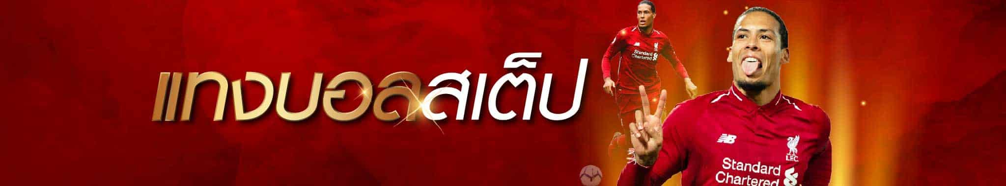 แทงบอลออนไลน์