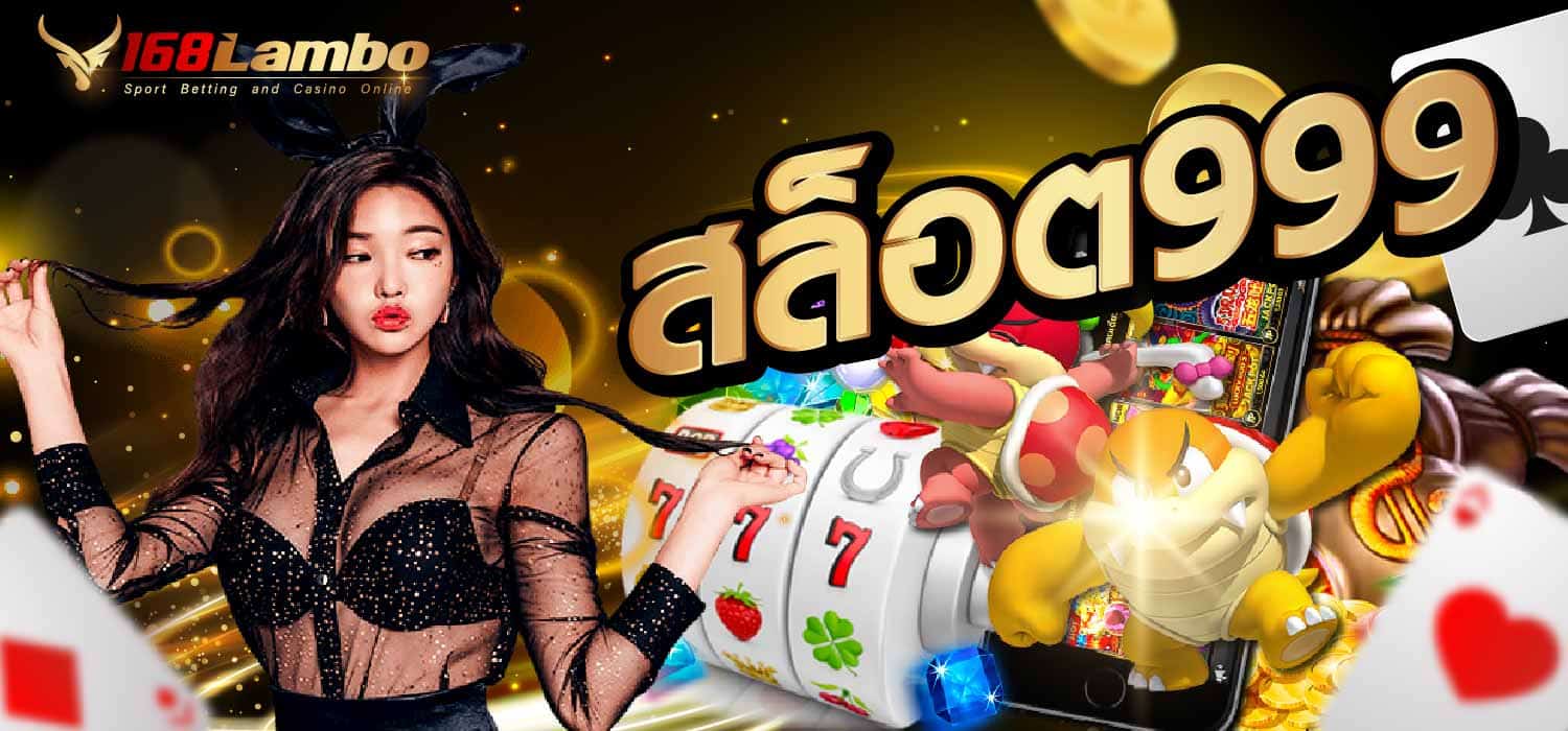 สล็อต999