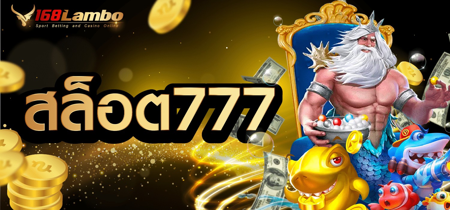 สล็อต777