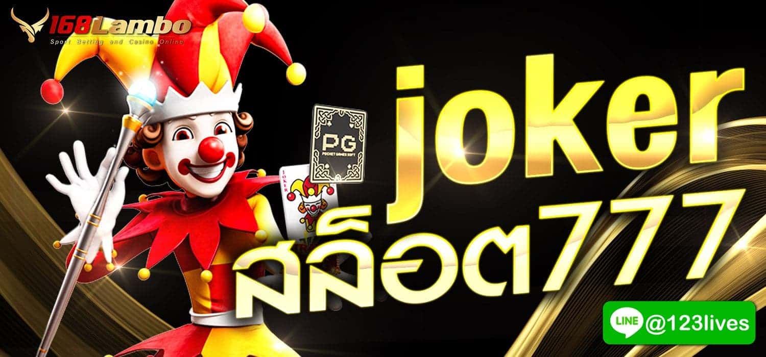 jokerสล็อต777