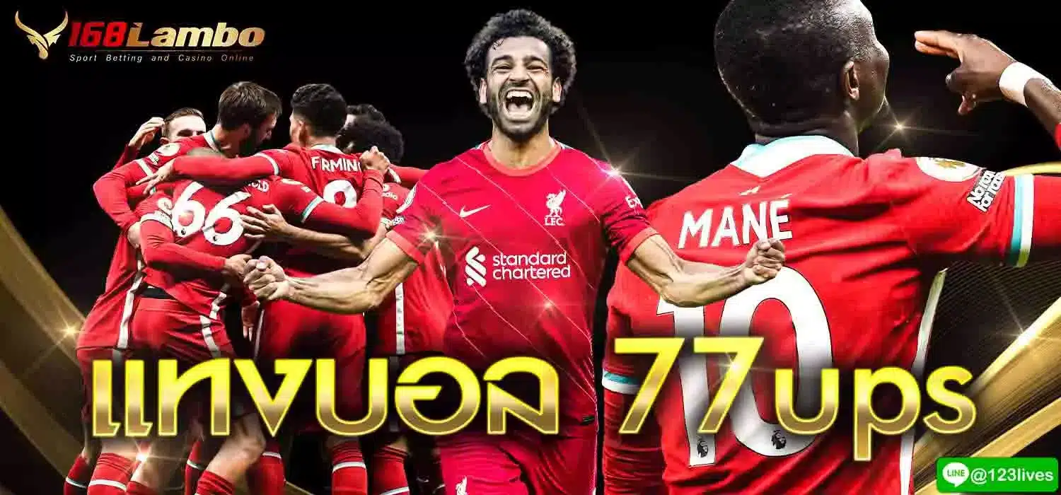 แทงบอล 77up