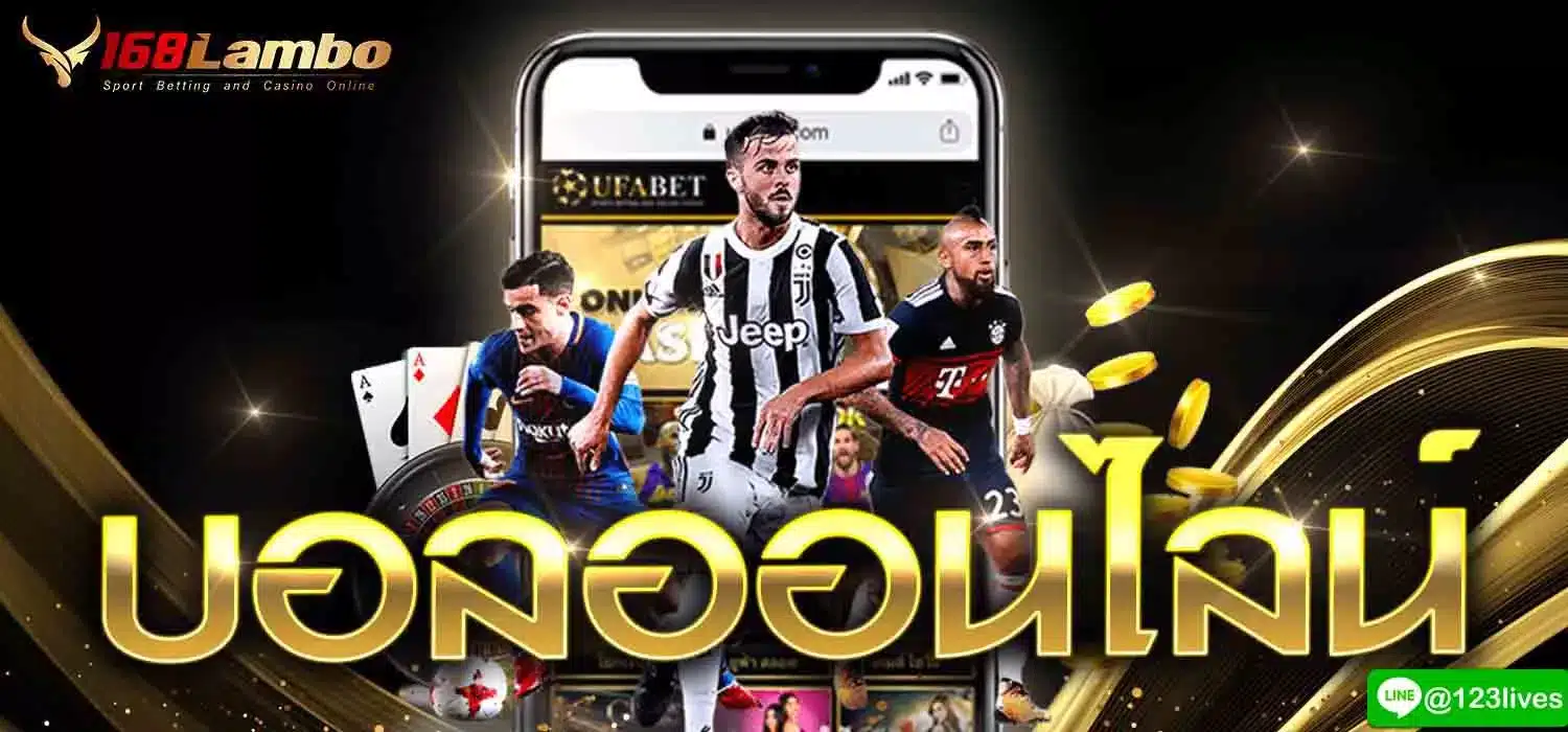 บอลออนไลน์