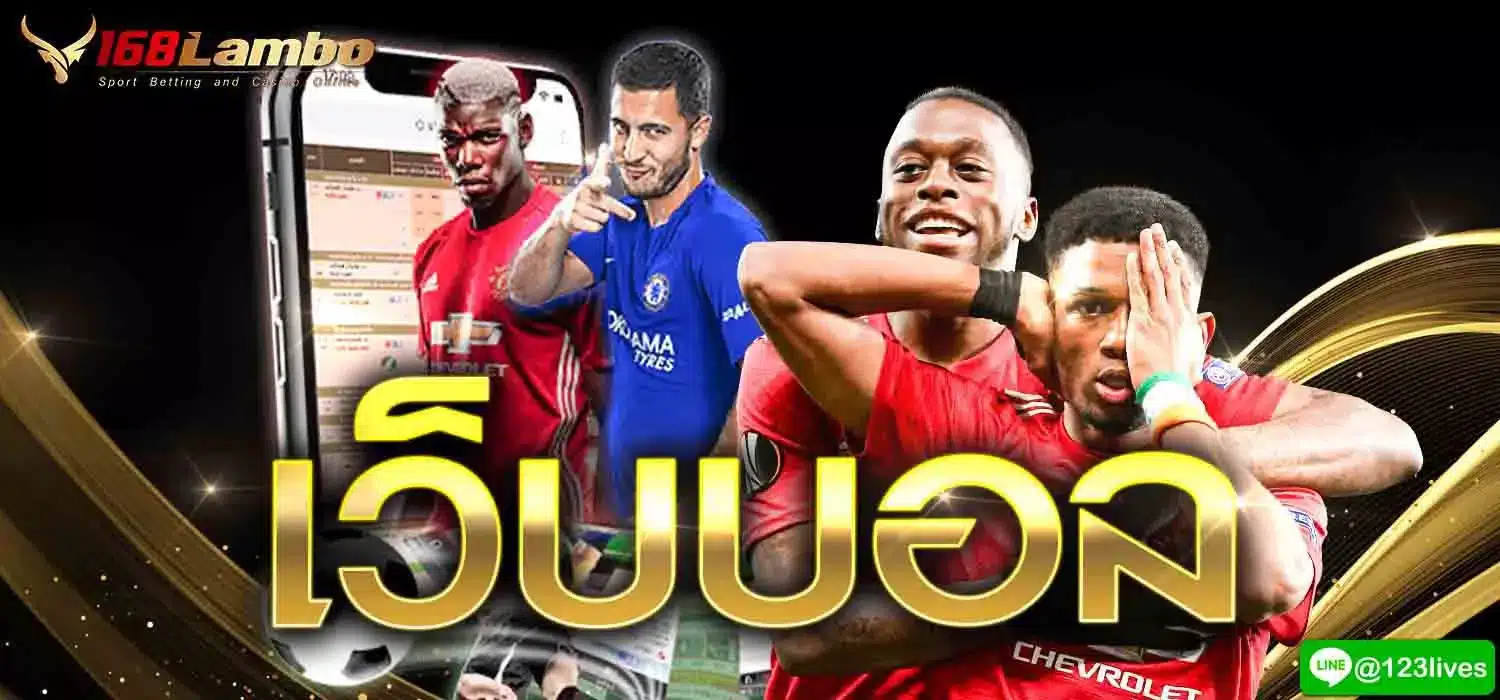 เว็บบอล