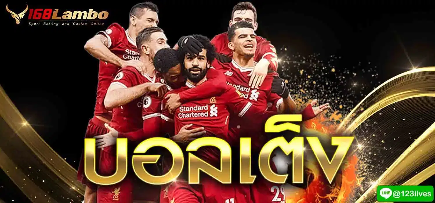 บอลเต็ง