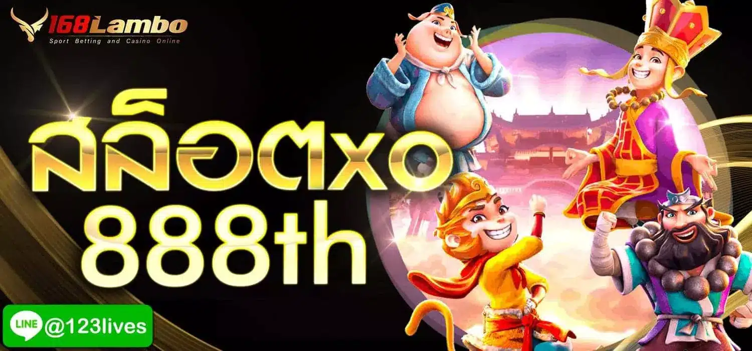 สล็อตxo 888