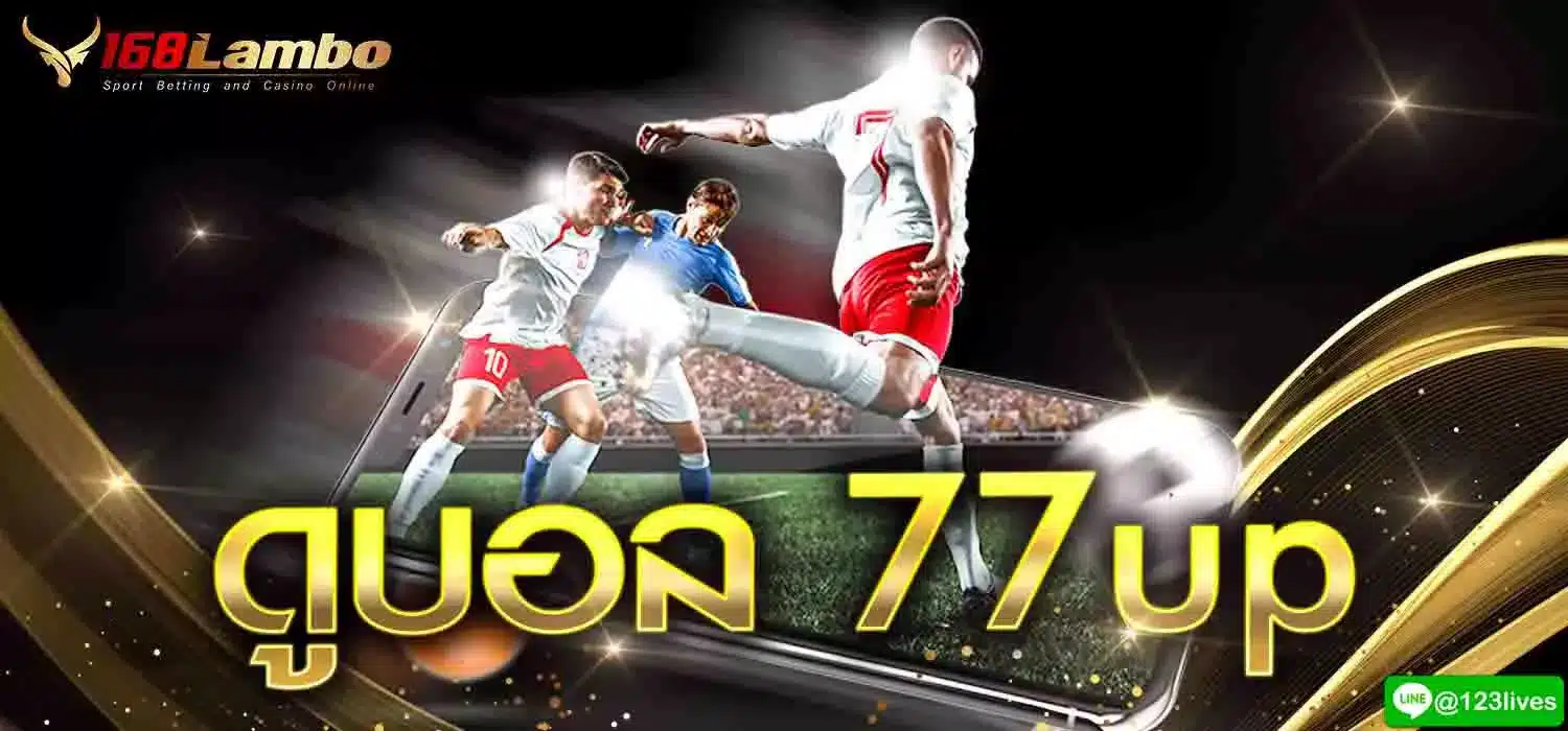 ดูบอล 77up