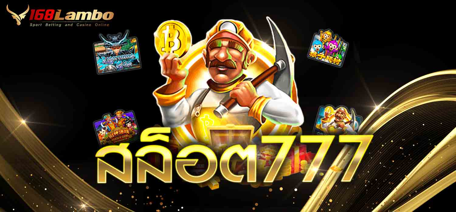 สล็อต777