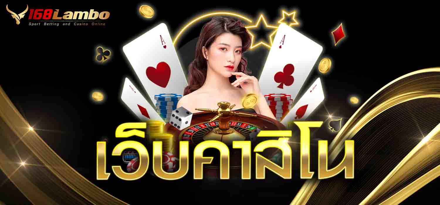 เว็บคาสิโน