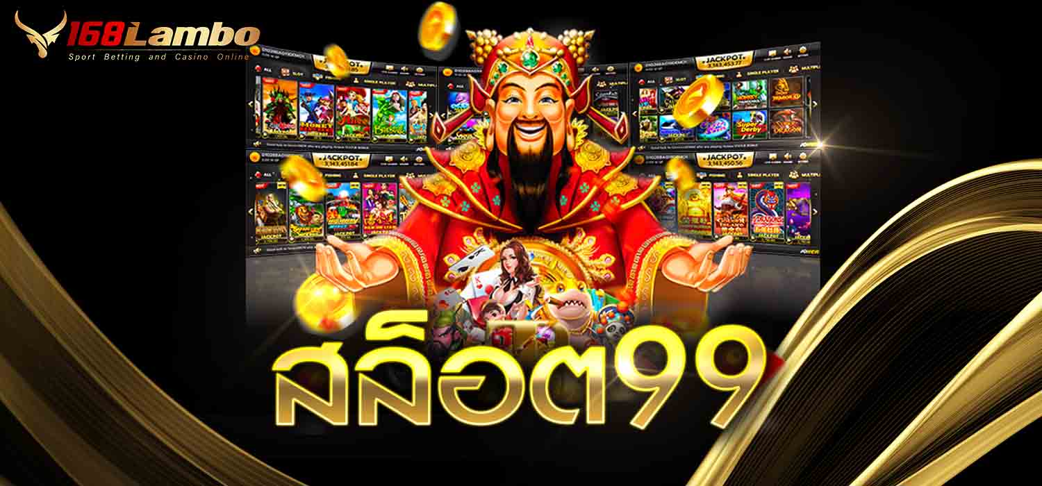 สล็อต99