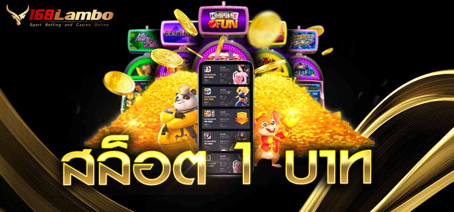 สล็อต1บาท