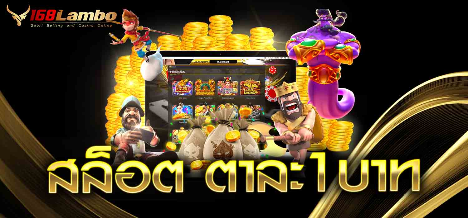 สล็อต ตาละ1บาท