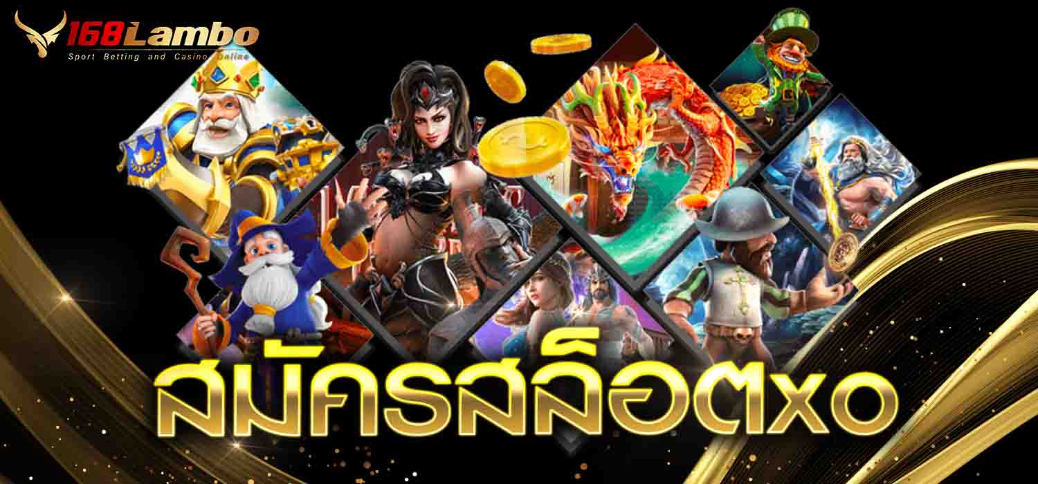 สมัครสล็อตxo