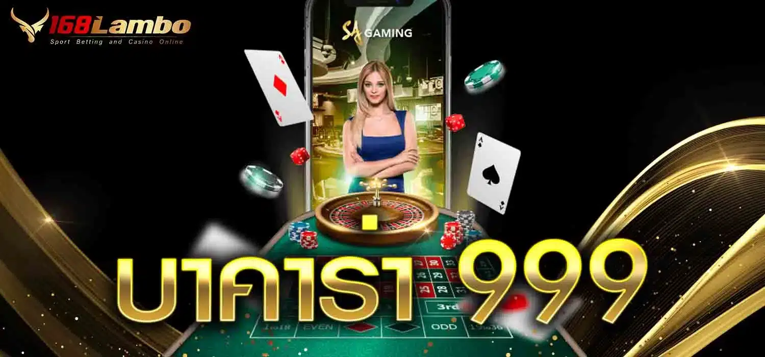 บาคาร่า 999