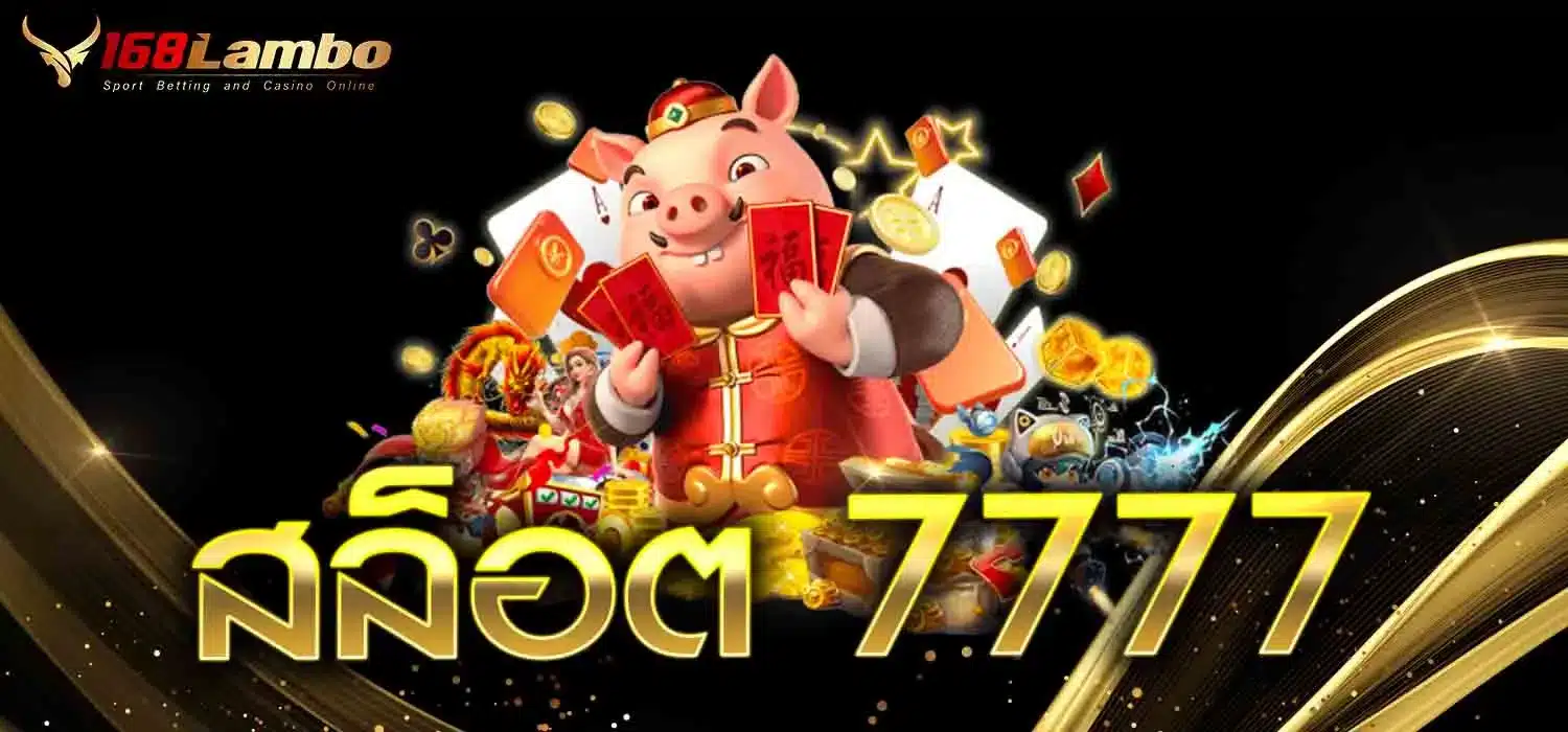 สล็อต 7777
