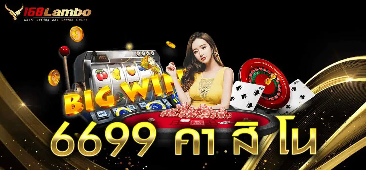 6699 คา สิ โน
