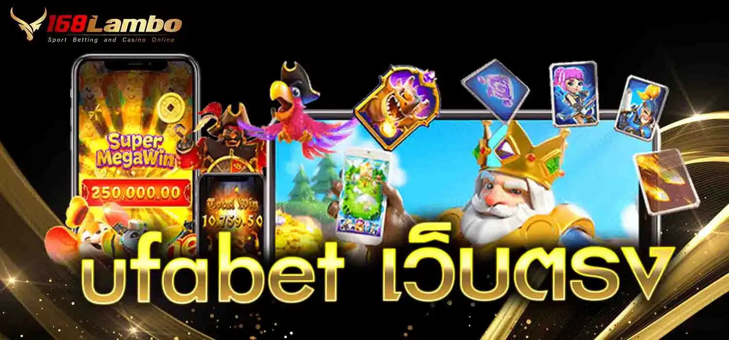ufabet เว็บตรง