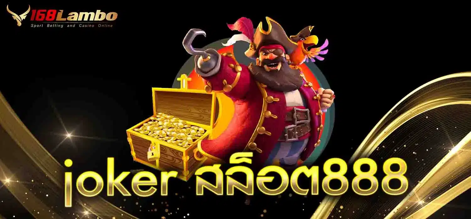 joker สล็อต888