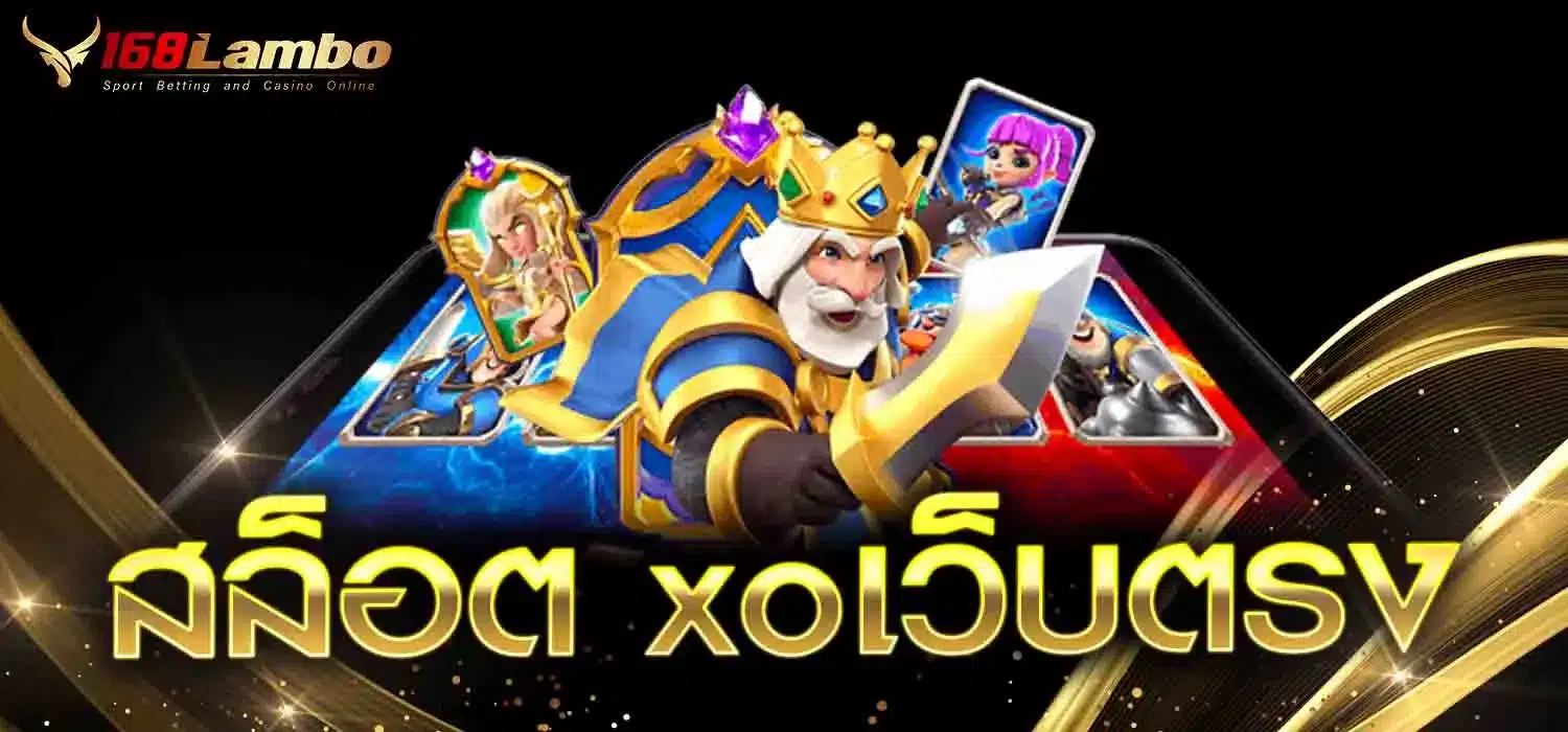 สล็อต xoเว็บตรง