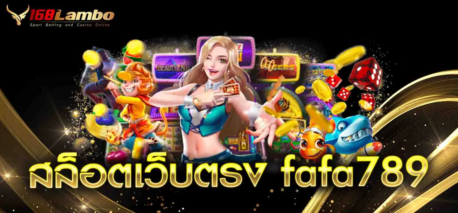 สล็อตเว็บตรง fafa789