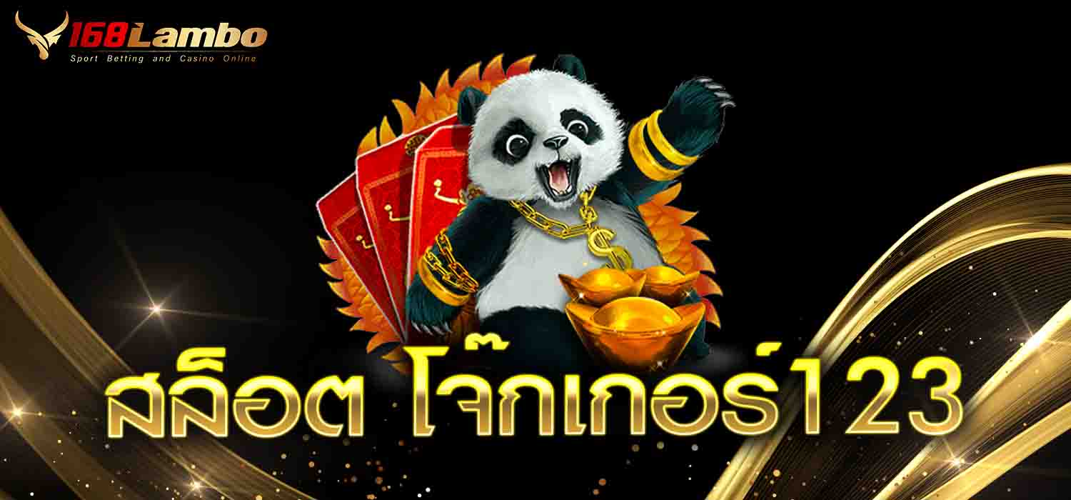 สล็อต โจ๊กเกอร์123