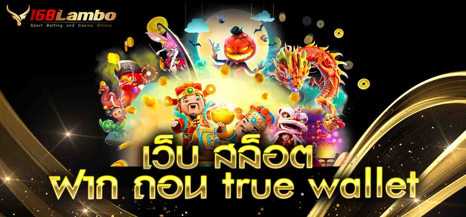 เว็บ สล็อต ฝาก ถอน true wallet