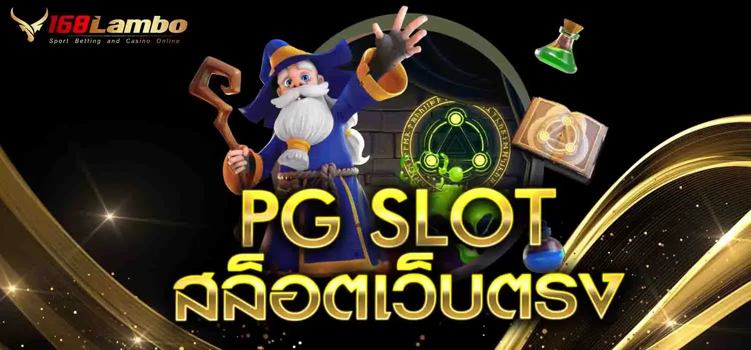 PG-SLOT-สล็อตเว็บตรง