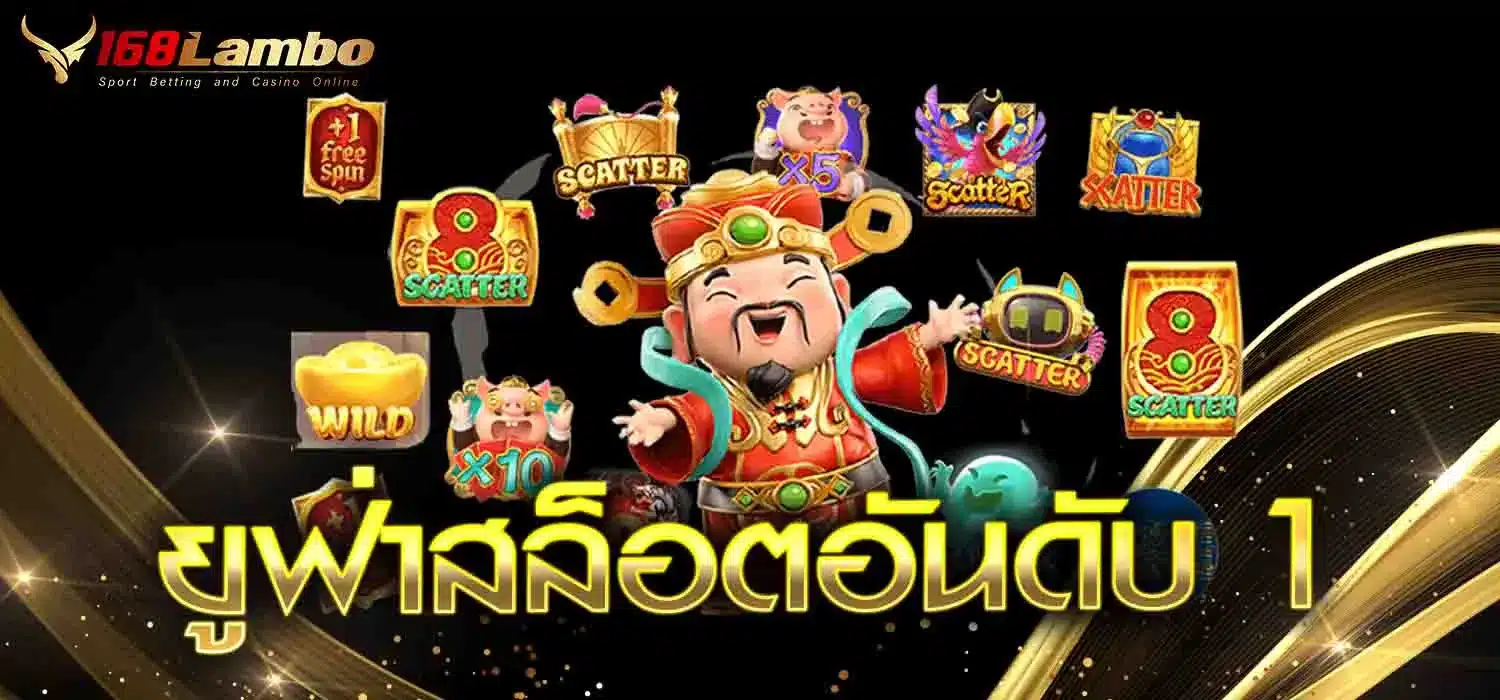 ยูฟ่าสล็อตอันดับ-1