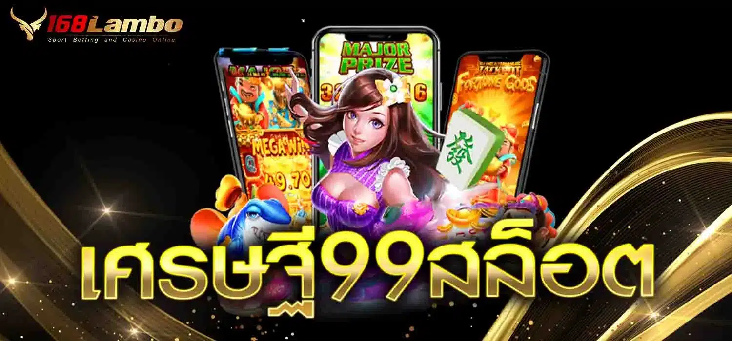 เศรษฐี99สล็อต