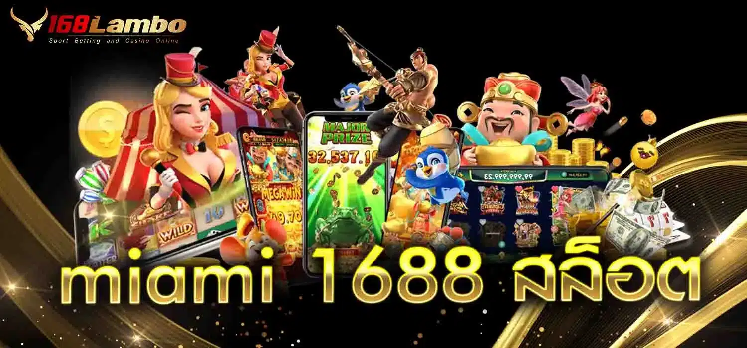miami-1688-สล็อต