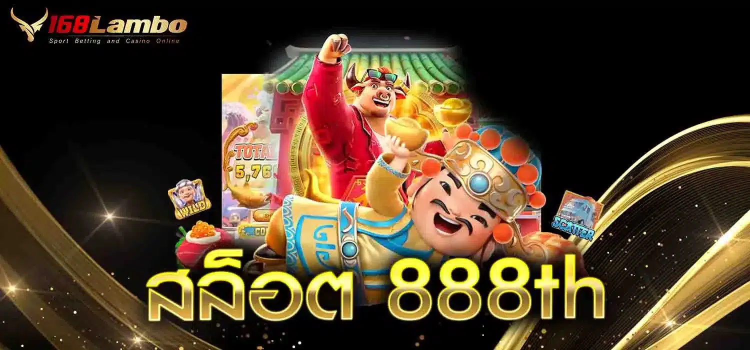 สล็อต-888th