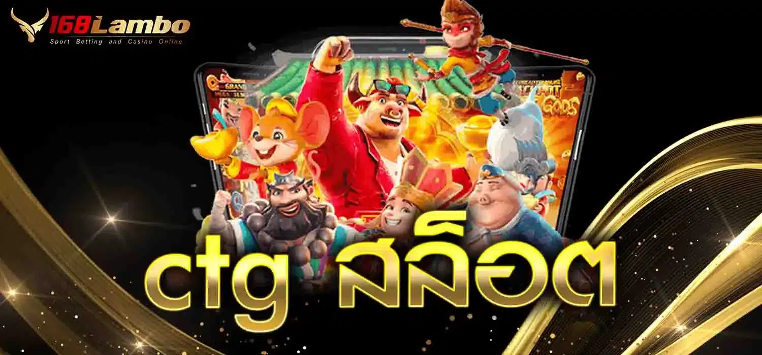 ctg-สล็อต