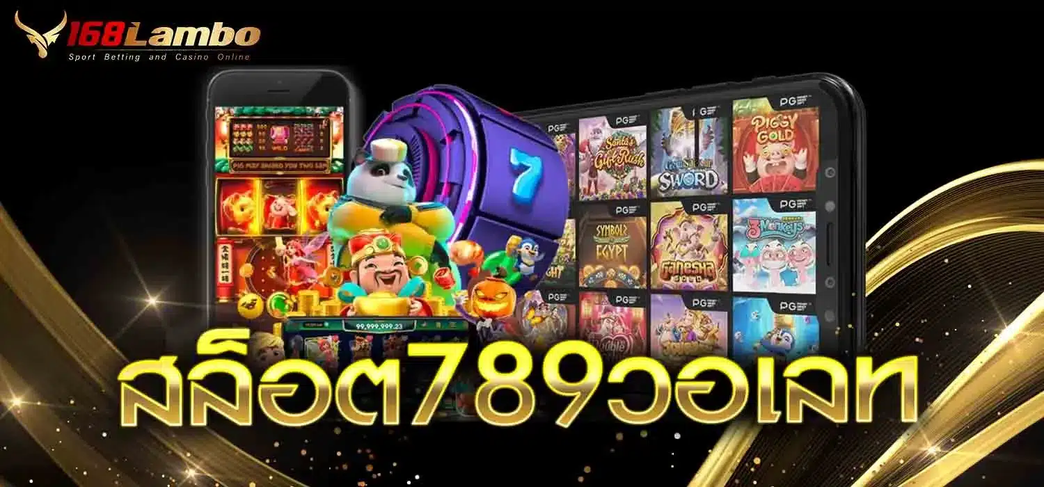 สล็อต789วอเลท