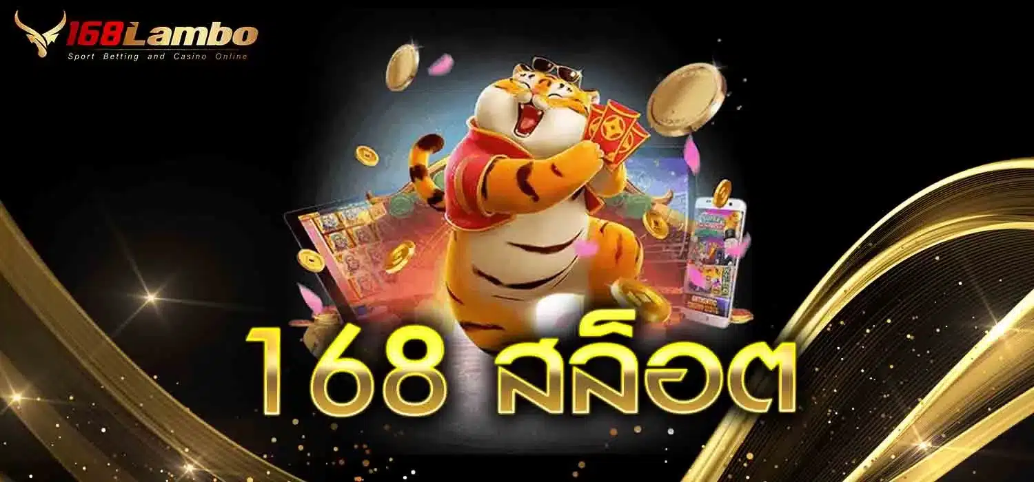 168-สล็อต