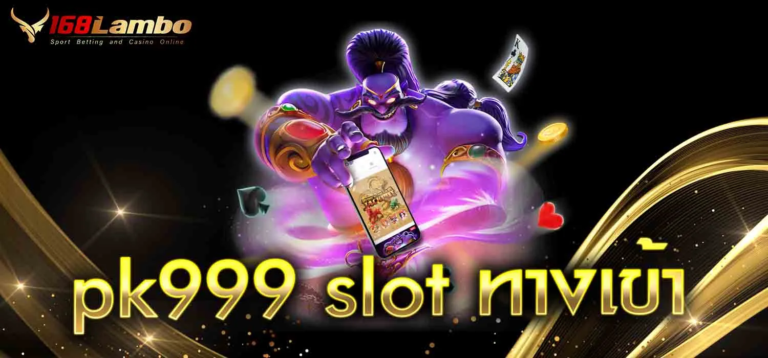 pk999-slot-ทางเข้า