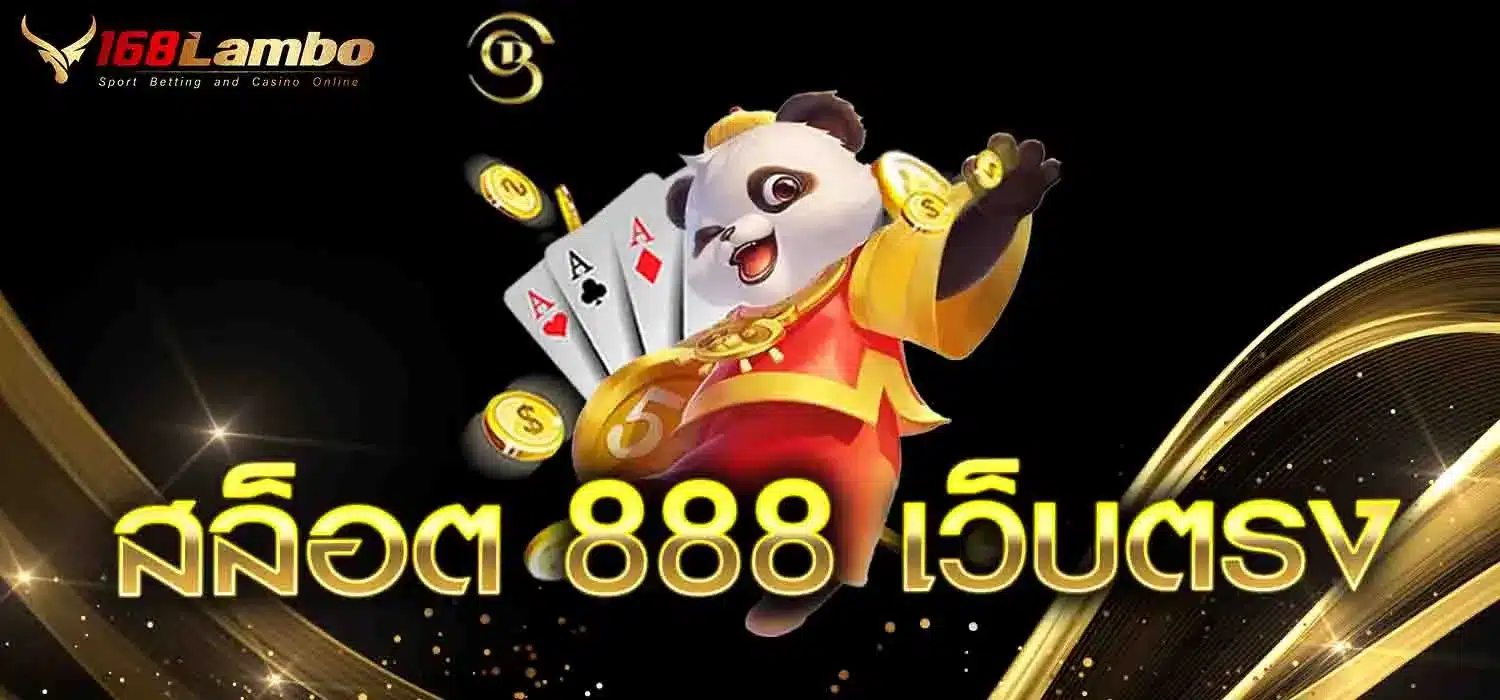 สล็อต-888-เว็บตรง