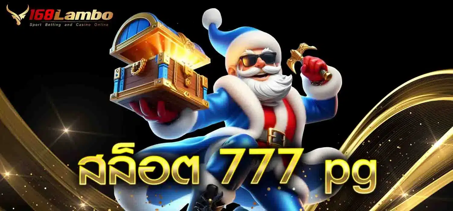 สล็อต-777-pg