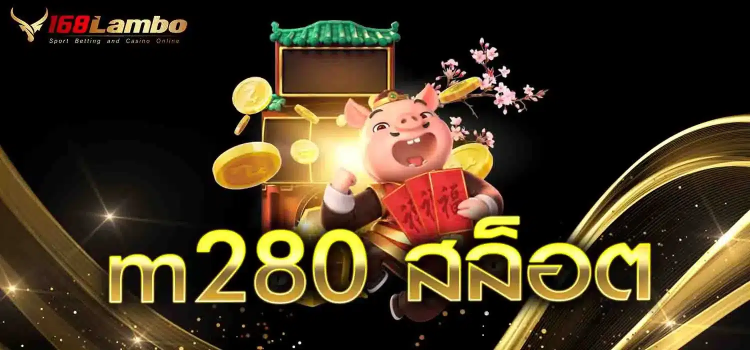 m280-สล็อต