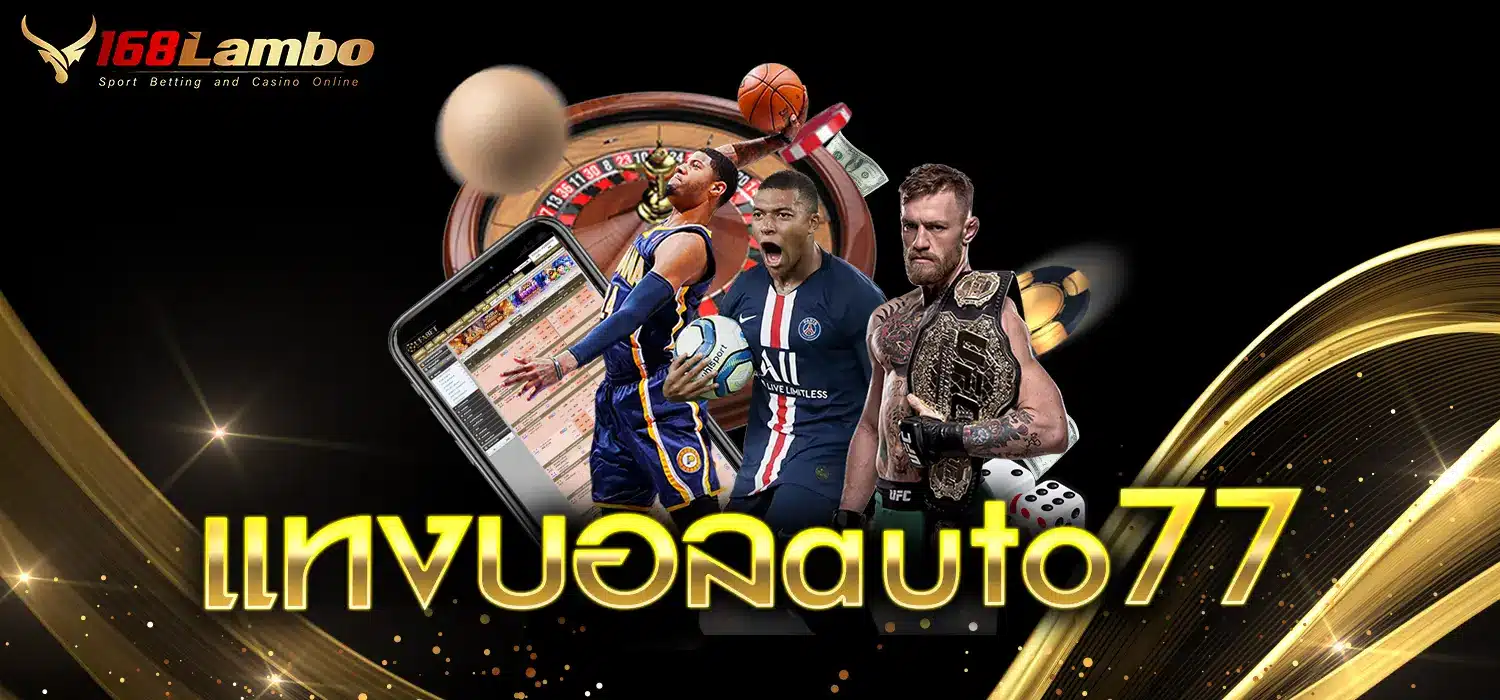 เว็บแทงบอล